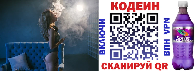 Кодеин напиток Lean (лин)  Купить закладки  Балтийск 